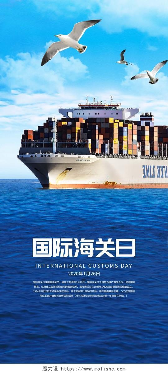 蓝色简约海洋货轮1月26日国际海关日手机海报